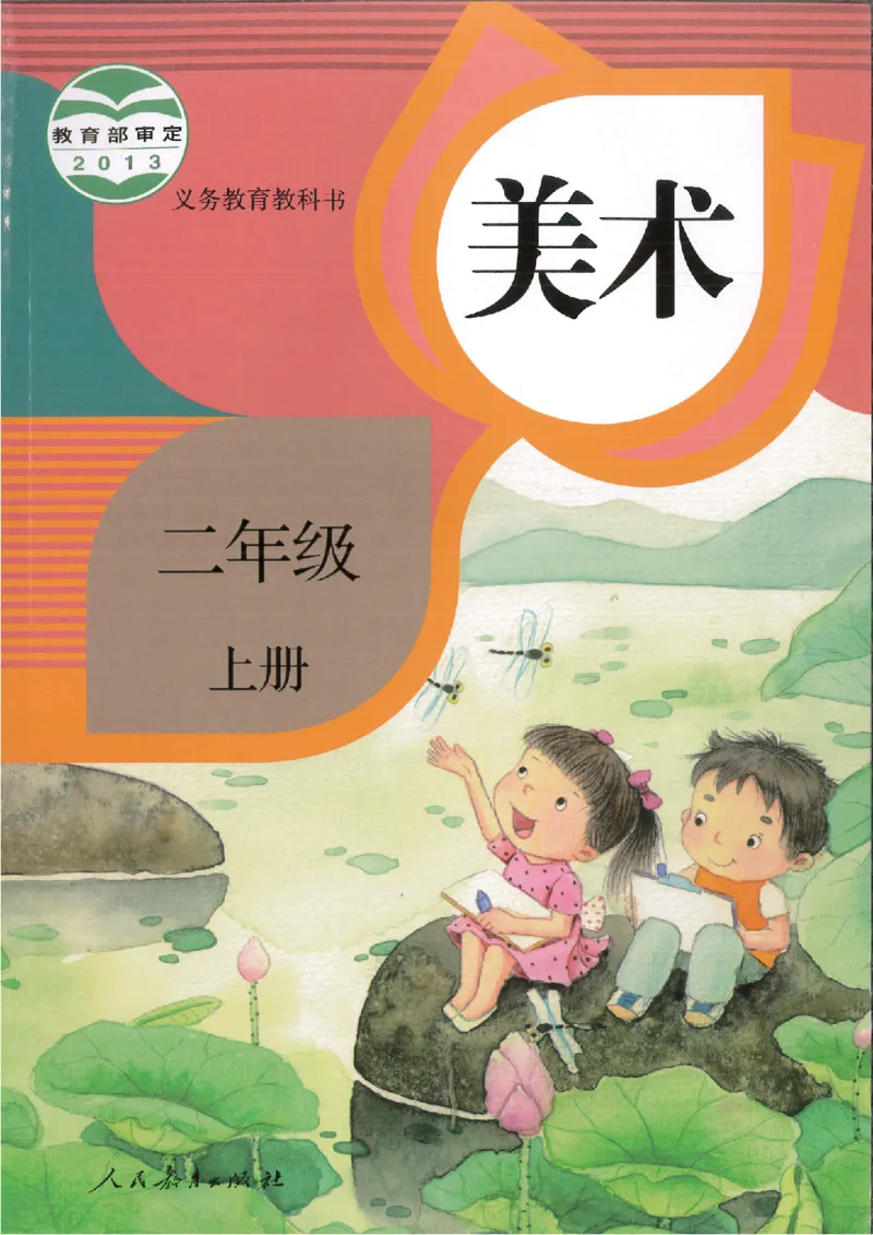 MX-M2608N_20161223_085616_001(1)_教资初高中_教资面试2025教资面试备考资料合集_教资面试资料合集_2025教资面试资料_25上教资面试-小学资料包_20教材：全册_小学_小学美术_小学人教版