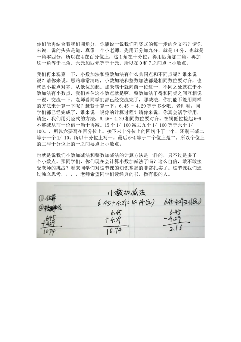四（下）小数加减法_教资初高中_教资面试2025教资面试备考资料合集_教资面试资料合集_2025教资面试资料_25上教资面试中学合集_教资面试逐字稿_小学数学面试试讲稿180篇