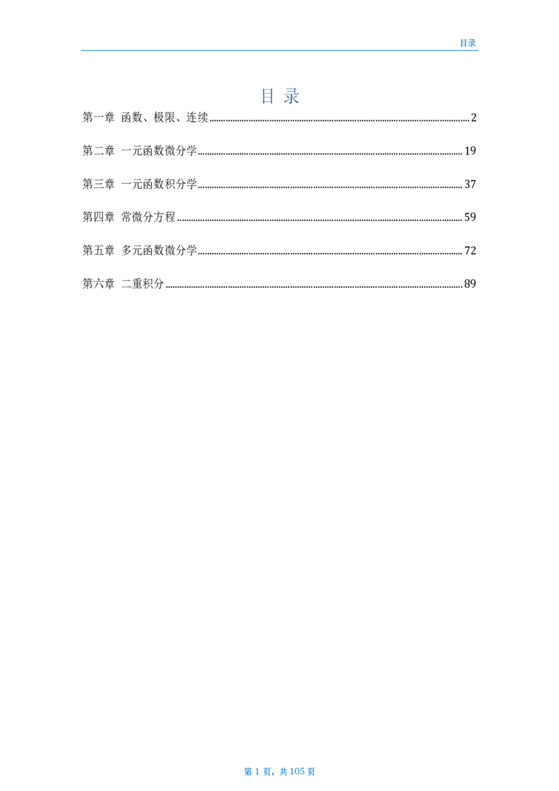 25武忠祥严选题数二做题本_考研_数学_04.武忠祥_25武忠祥《严选题》做题本_数学二