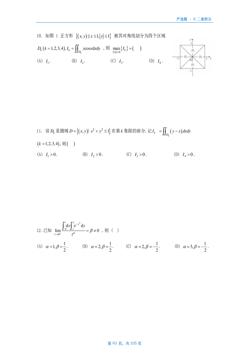 25武忠祥严选题数二做题本_考研_数学_04.武忠祥_25武忠祥《严选题》做题本_数学二