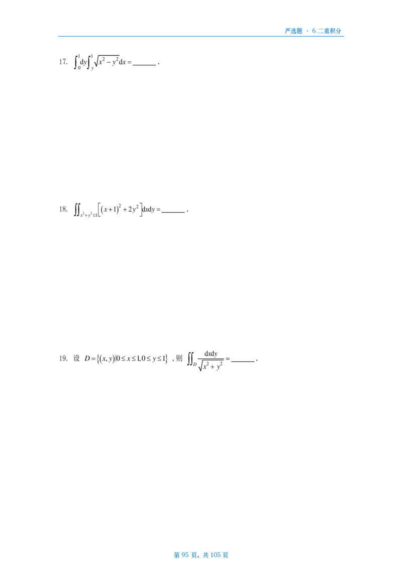 25武忠祥严选题数二做题本_考研_数学_04.武忠祥_25武忠祥《严选题》做题本_数学二