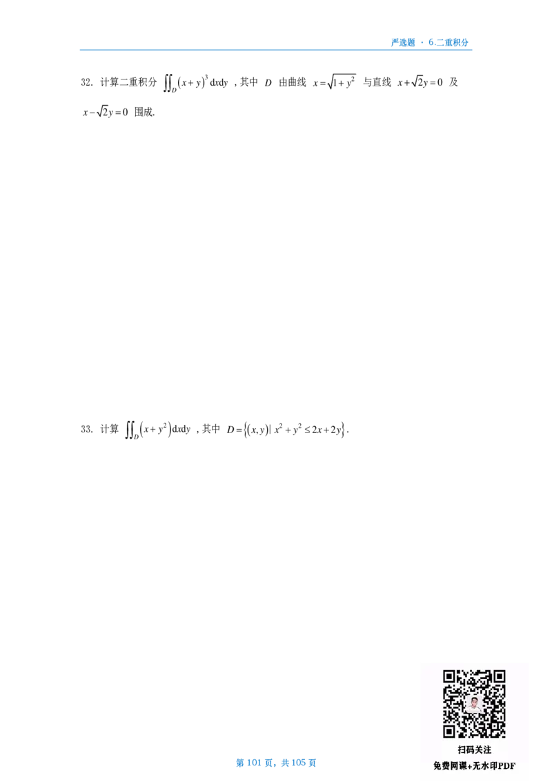 25武忠祥严选题数二做题本_考研_数学_04.武忠祥_25武忠祥《严选题》做题本_数学二