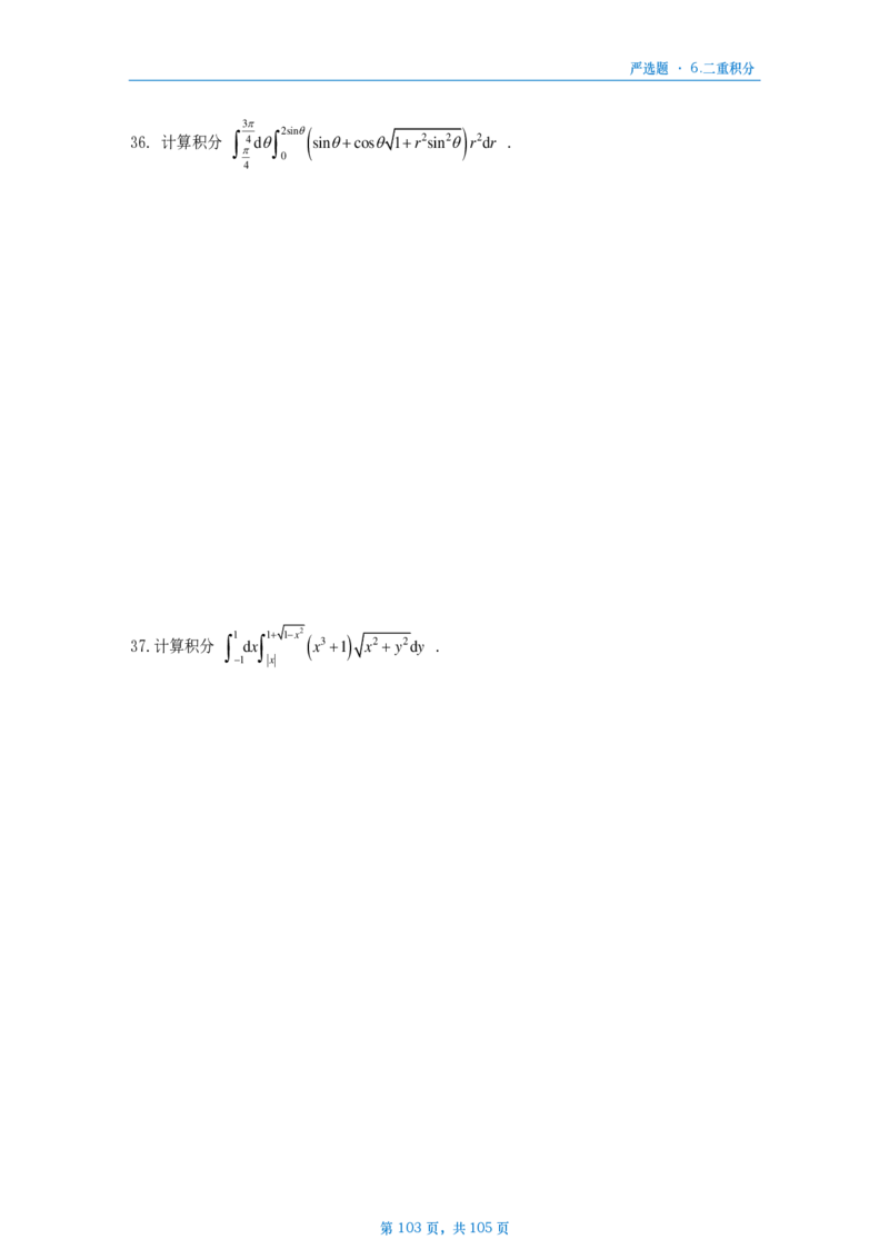 25武忠祥严选题数二做题本_考研_数学_04.武忠祥_25武忠祥《严选题》做题本_数学二