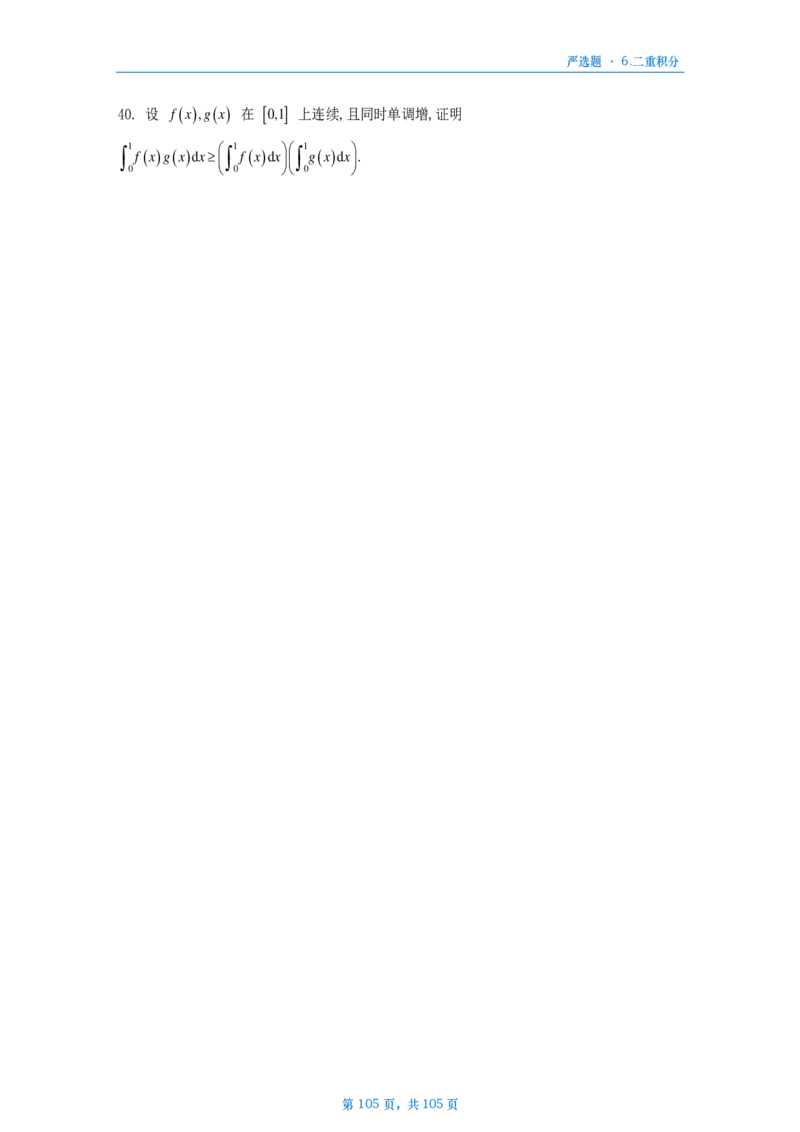 25武忠祥严选题数二做题本_考研_数学_04.武忠祥_25武忠祥《严选题》做题本_数学二
