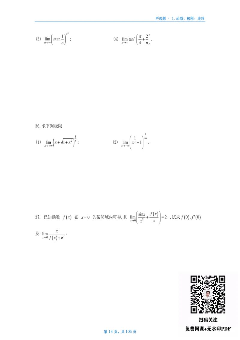 25武忠祥严选题数二做题本_考研_数学_04.武忠祥_25武忠祥《严选题》做题本_数学二