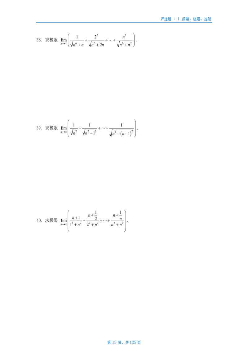 25武忠祥严选题数二做题本_考研_数学_04.武忠祥_25武忠祥《严选题》做题本_数学二