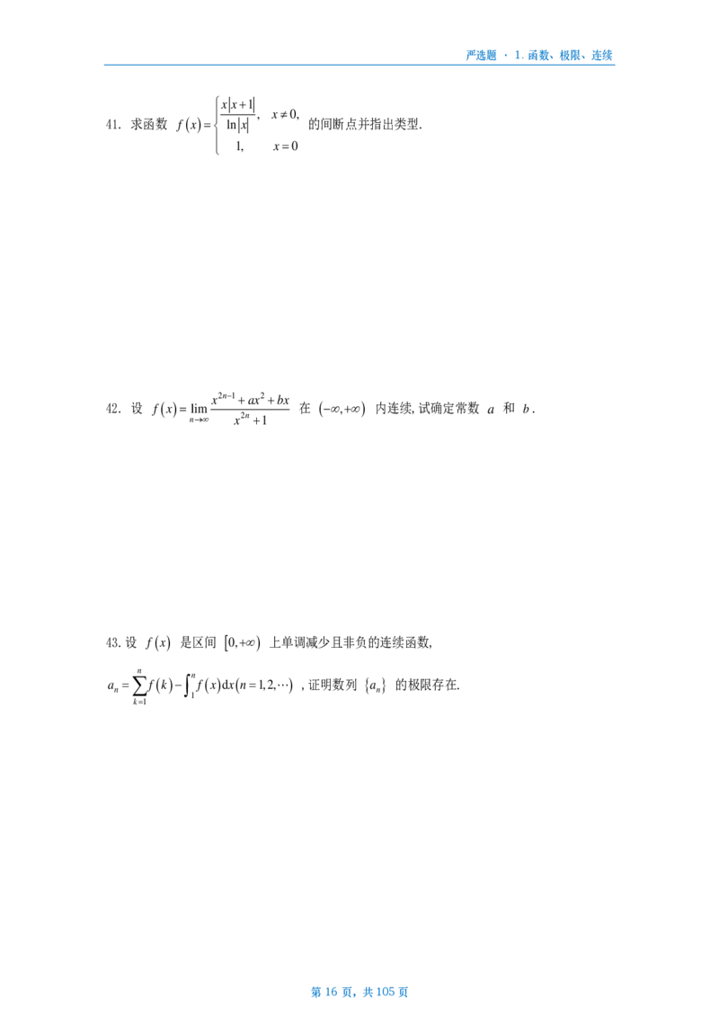 25武忠祥严选题数二做题本_考研_数学_04.武忠祥_25武忠祥《严选题》做题本_数学二