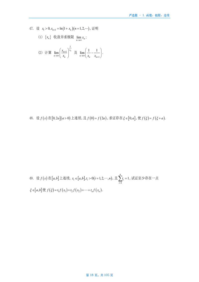 25武忠祥严选题数二做题本_考研_数学_04.武忠祥_25武忠祥《严选题》做题本_数学二