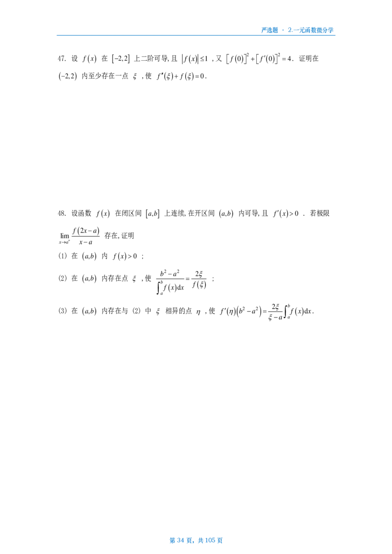 25武忠祥严选题数二做题本_考研_数学_04.武忠祥_25武忠祥《严选题》做题本_数学二