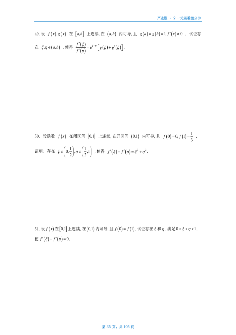 25武忠祥严选题数二做题本_考研_数学_04.武忠祥_25武忠祥《严选题》做题本_数学二