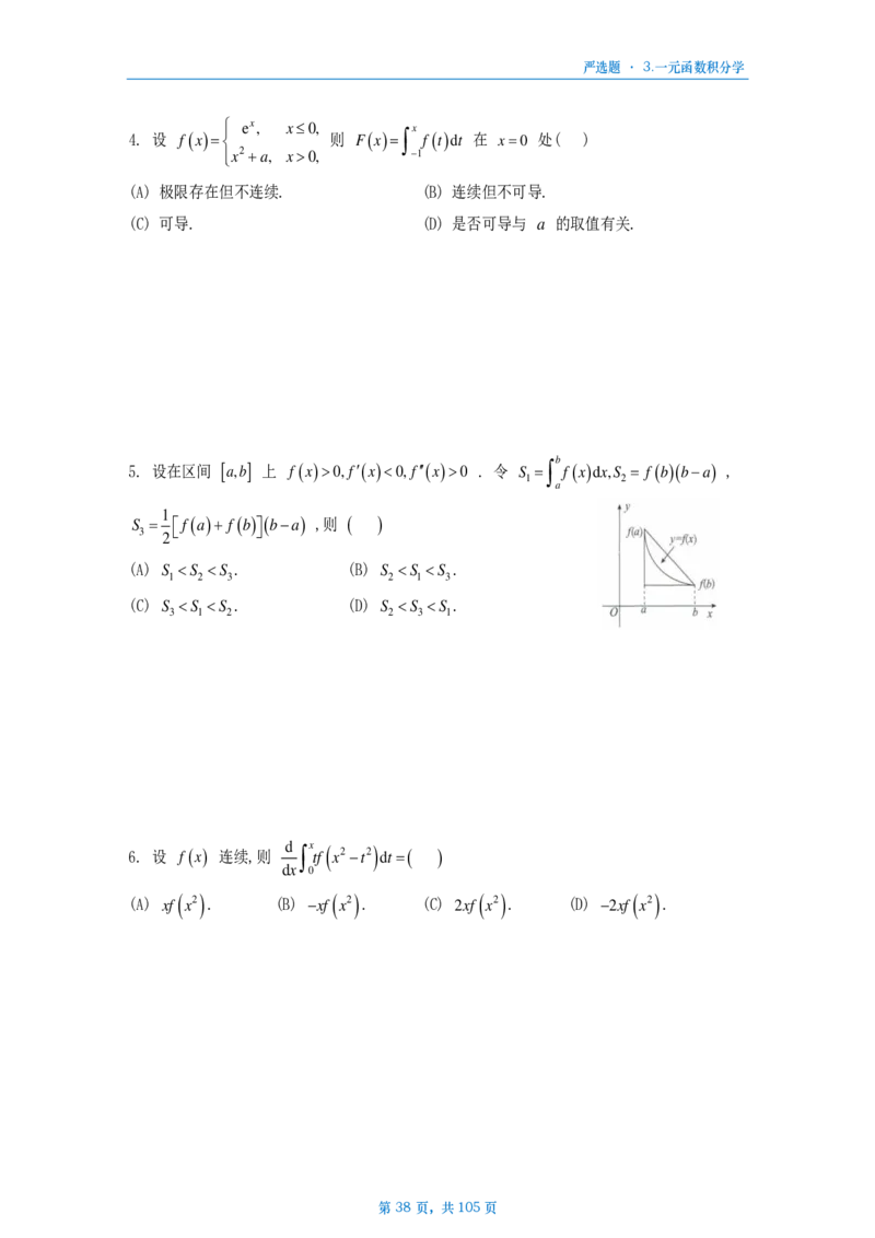 25武忠祥严选题数二做题本_考研_数学_04.武忠祥_25武忠祥《严选题》做题本_数学二