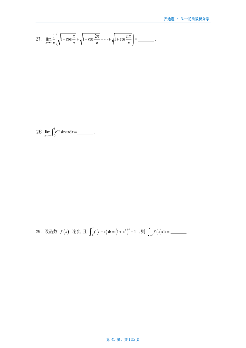 25武忠祥严选题数二做题本_考研_数学_04.武忠祥_25武忠祥《严选题》做题本_数学二