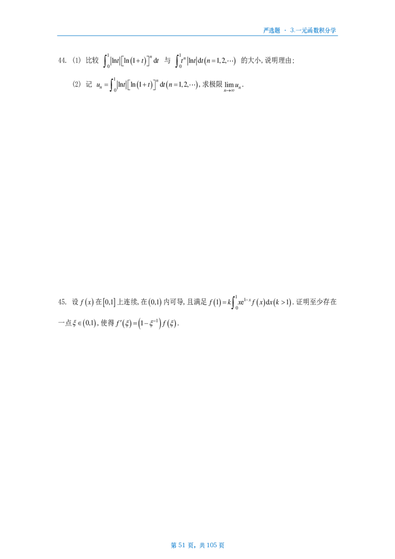 25武忠祥严选题数二做题本_考研_数学_04.武忠祥_25武忠祥《严选题》做题本_数学二