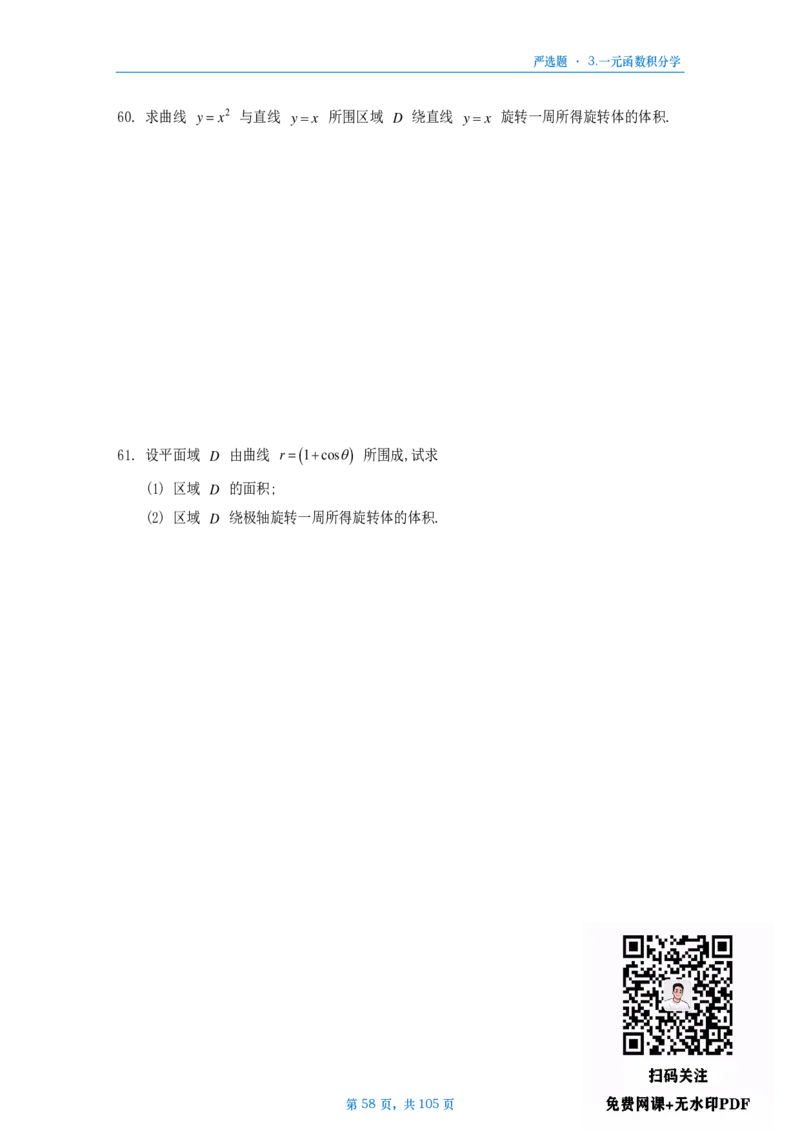 25武忠祥严选题数二做题本_考研_数学_04.武忠祥_25武忠祥《严选题》做题本_数学二
