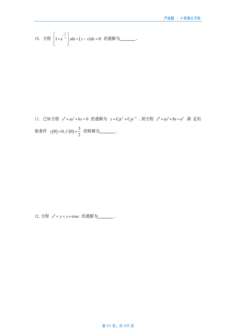 25武忠祥严选题数二做题本_考研_数学_04.武忠祥_25武忠祥《严选题》做题本_数学二