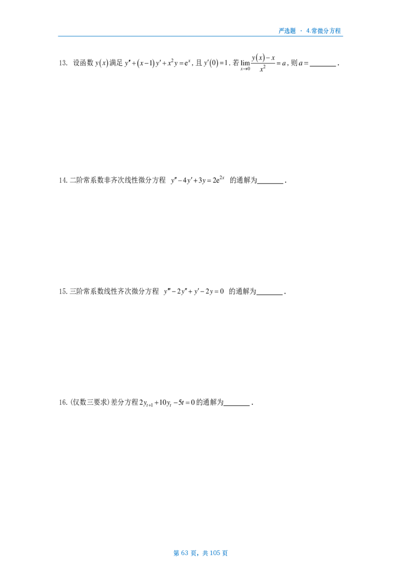 25武忠祥严选题数二做题本_考研_数学_04.武忠祥_25武忠祥《严选题》做题本_数学二