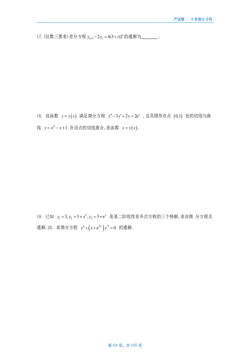 25武忠祥严选题数二做题本_考研_数学_04.武忠祥_25武忠祥《严选题》做题本_数学二