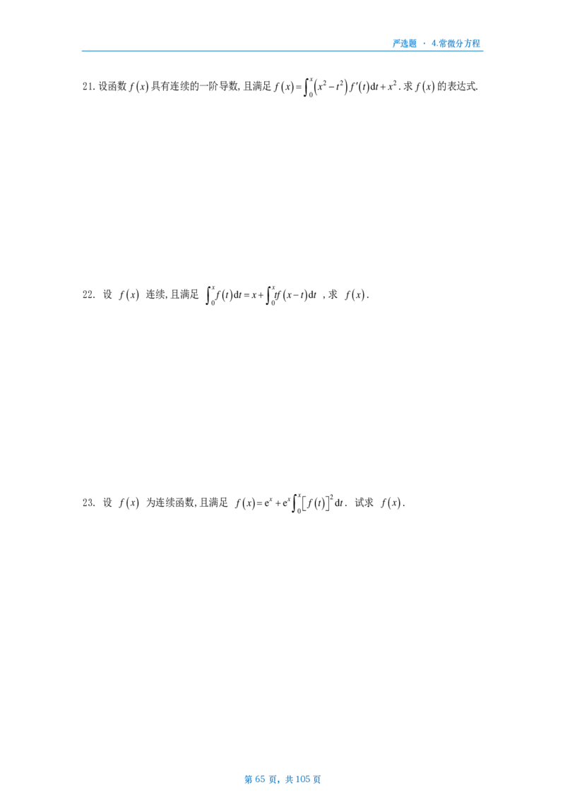 25武忠祥严选题数二做题本_考研_数学_04.武忠祥_25武忠祥《严选题》做题本_数学二