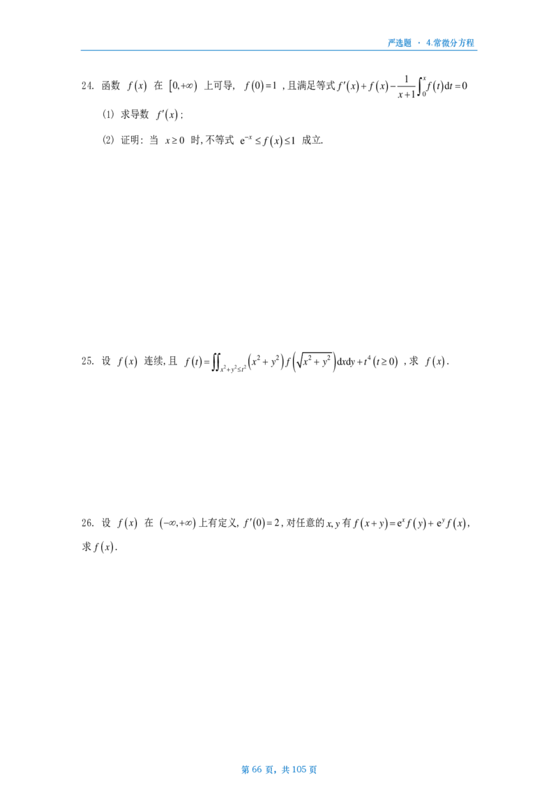 25武忠祥严选题数二做题本_考研_数学_04.武忠祥_25武忠祥《严选题》做题本_数学二