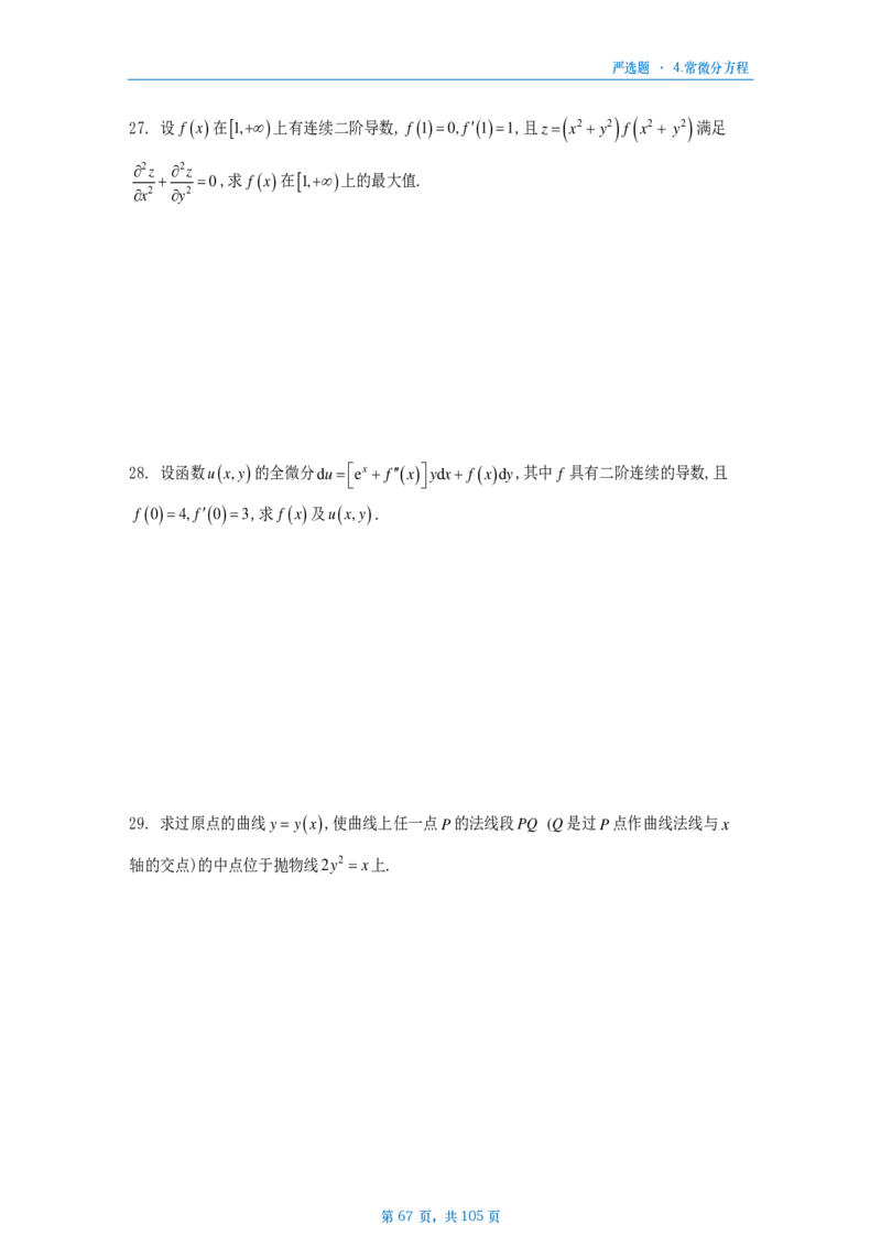 25武忠祥严选题数二做题本_考研_数学_04.武忠祥_25武忠祥《严选题》做题本_数学二