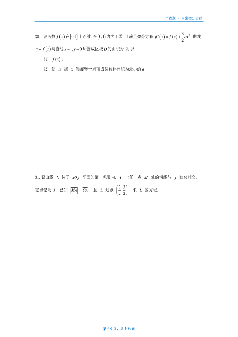 25武忠祥严选题数二做题本_考研_数学_04.武忠祥_25武忠祥《严选题》做题本_数学二