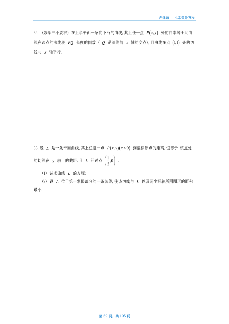 25武忠祥严选题数二做题本_考研_数学_04.武忠祥_25武忠祥《严选题》做题本_数学二