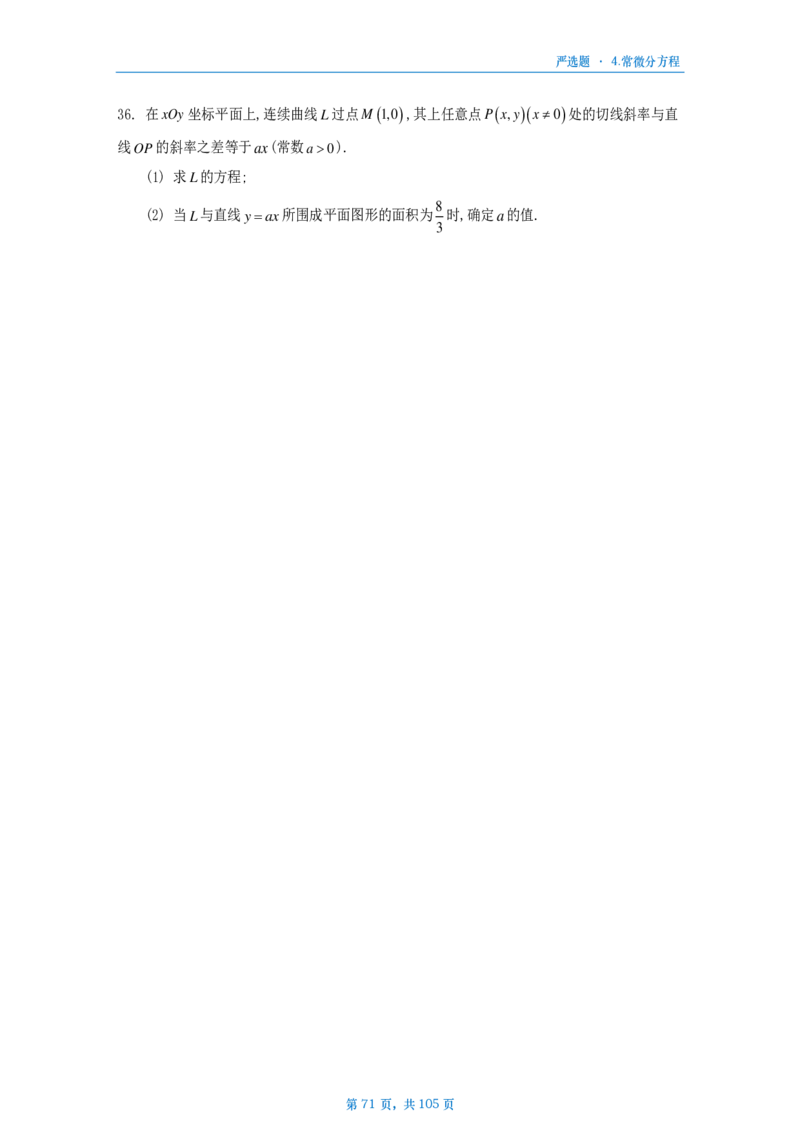 25武忠祥严选题数二做题本_考研_数学_04.武忠祥_25武忠祥《严选题》做题本_数学二