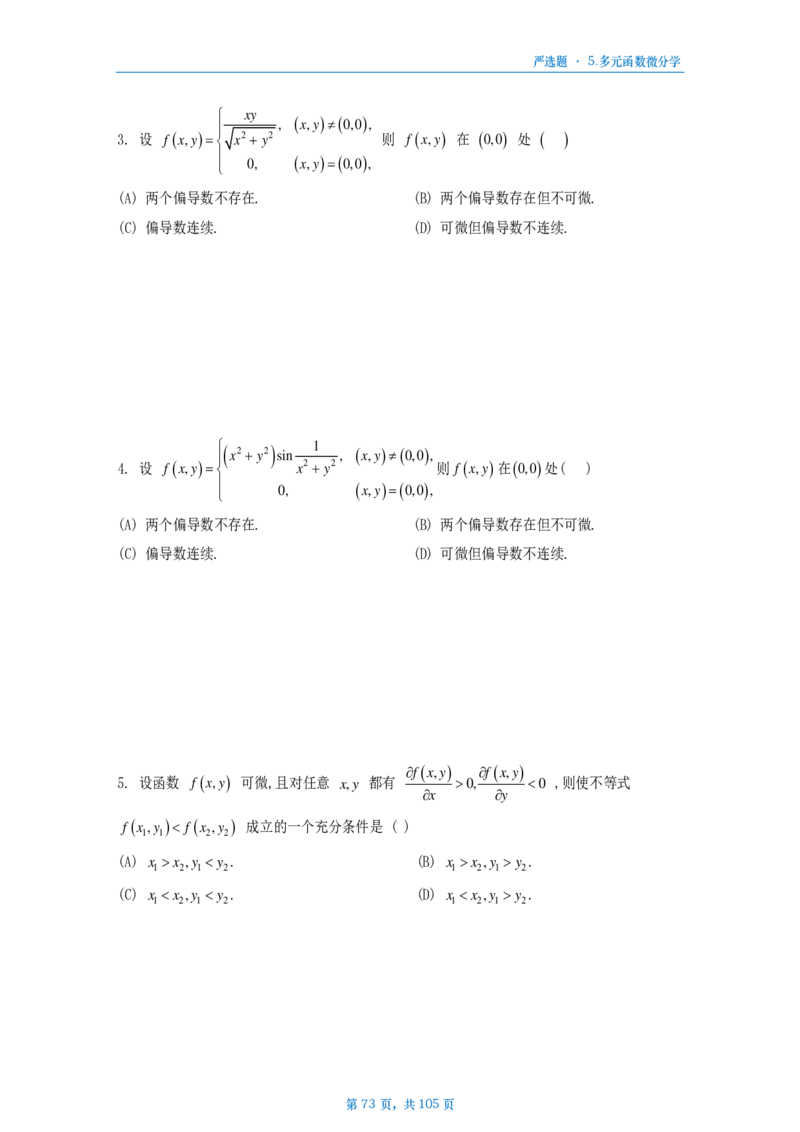 25武忠祥严选题数二做题本_考研_数学_04.武忠祥_25武忠祥《严选题》做题本_数学二