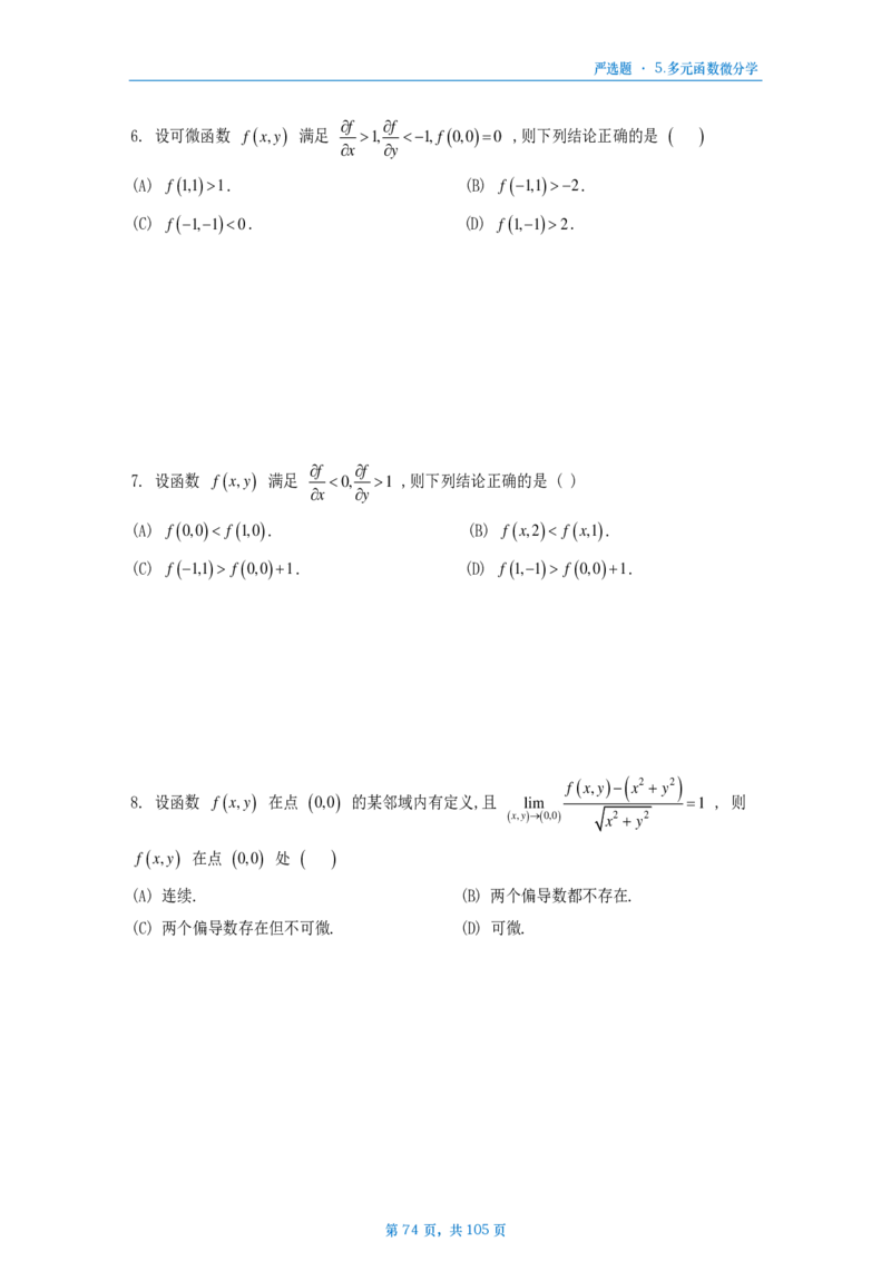 25武忠祥严选题数二做题本_考研_数学_04.武忠祥_25武忠祥《严选题》做题本_数学二