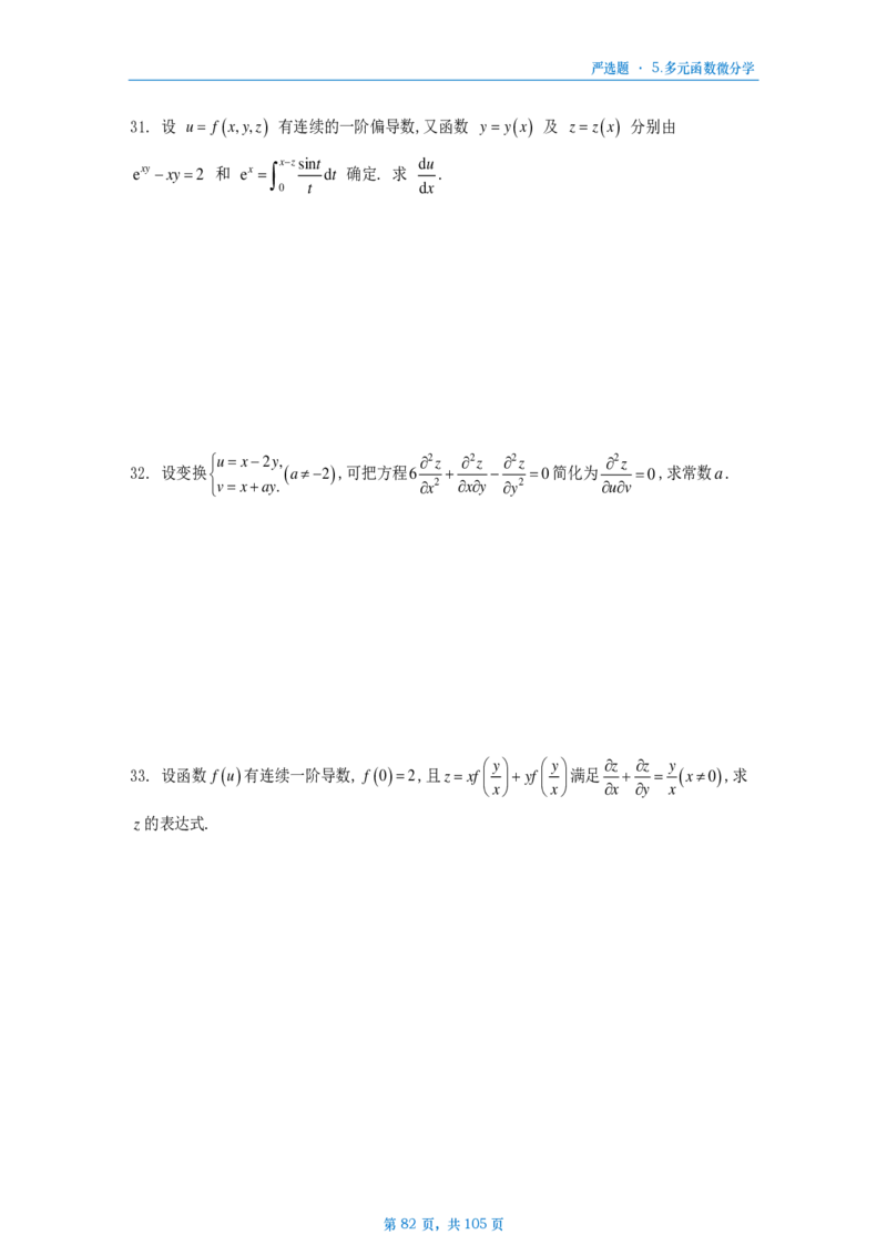 25武忠祥严选题数二做题本_考研_数学_04.武忠祥_25武忠祥《严选题》做题本_数学二