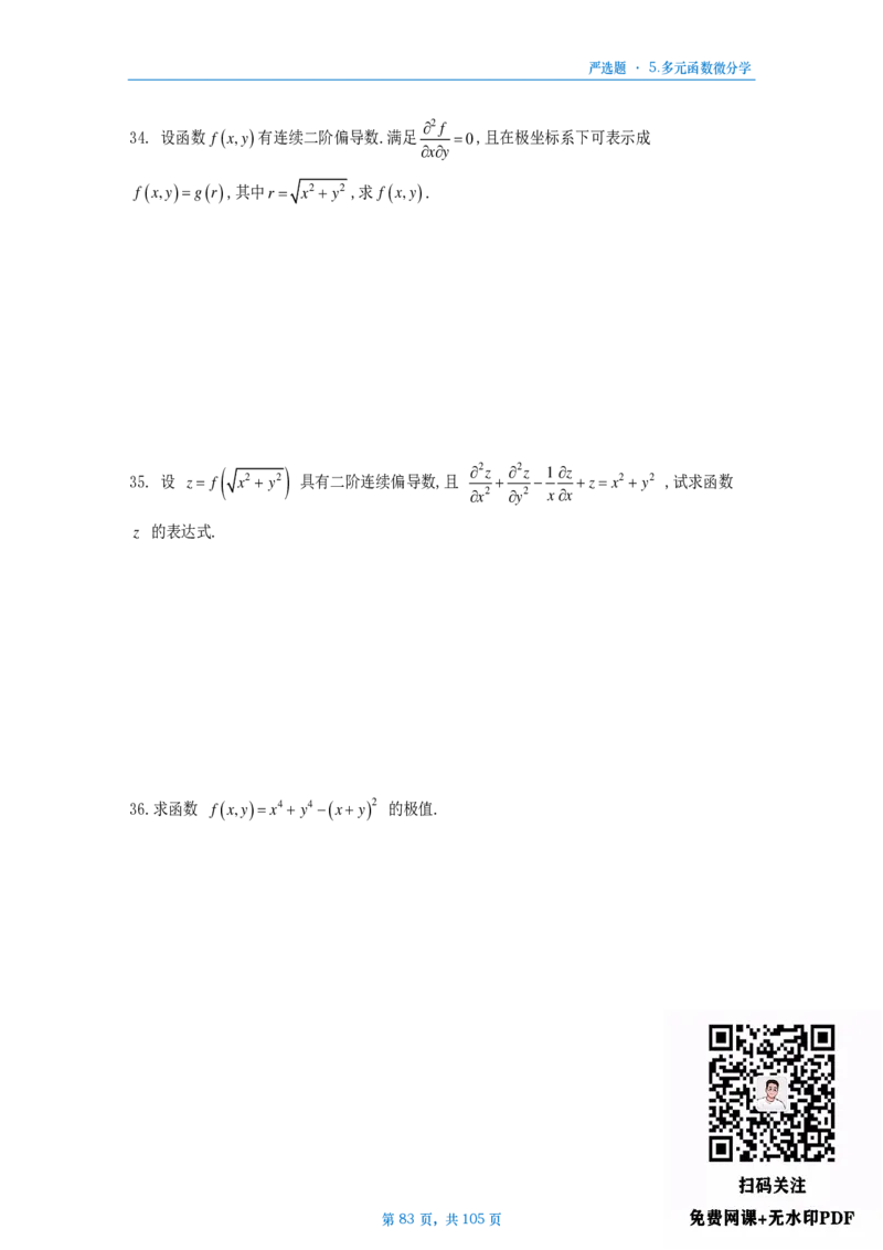 25武忠祥严选题数二做题本_考研_数学_04.武忠祥_25武忠祥《严选题》做题本_数学二