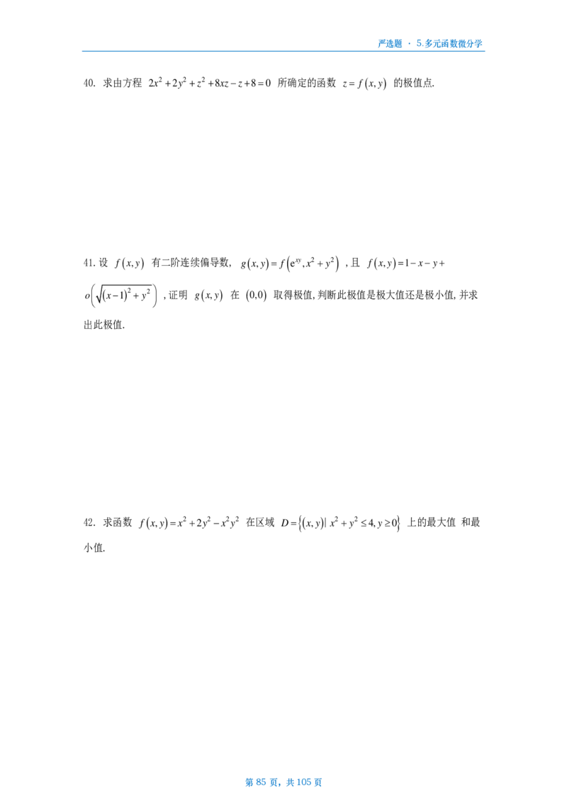 25武忠祥严选题数二做题本_考研_数学_04.武忠祥_25武忠祥《严选题》做题本_数学二