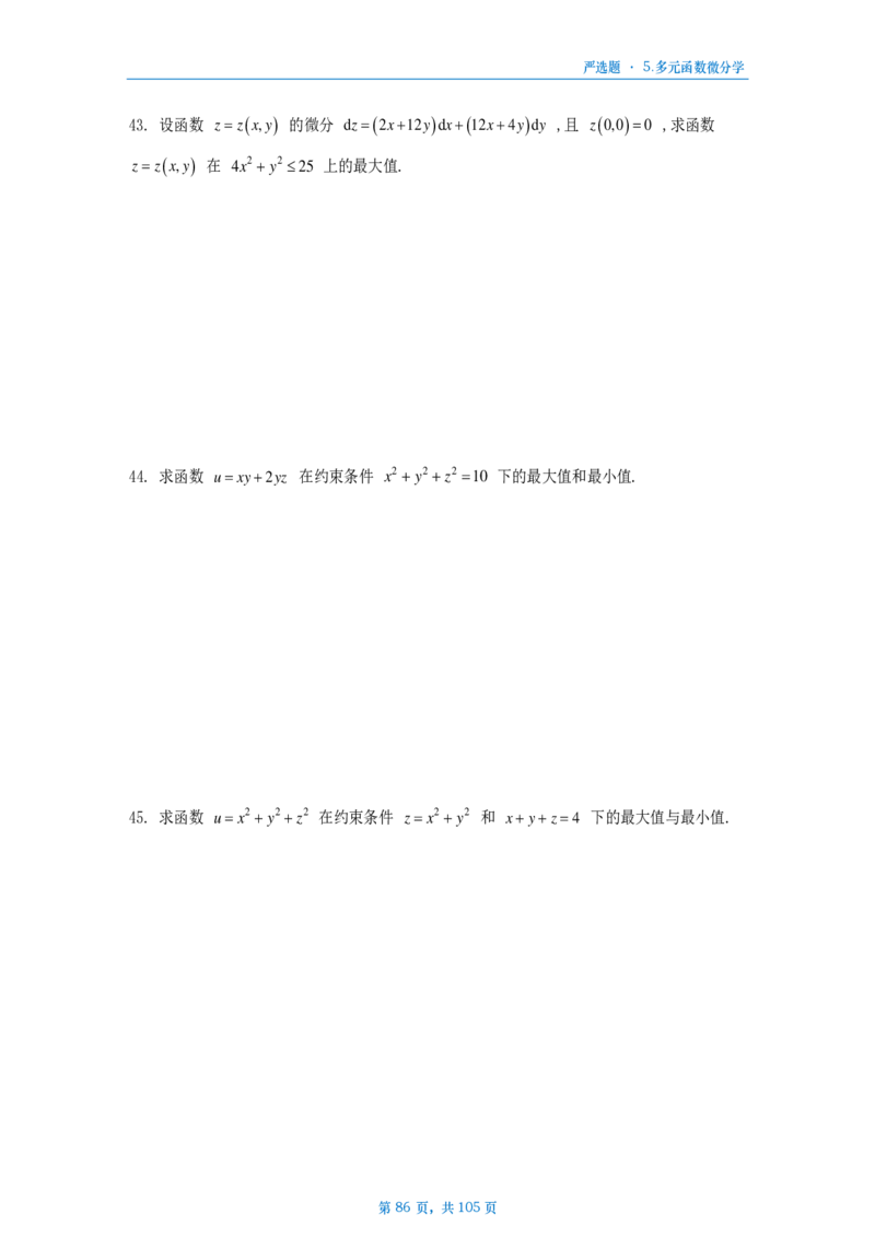 25武忠祥严选题数二做题本_考研_数学_04.武忠祥_25武忠祥《严选题》做题本_数学二