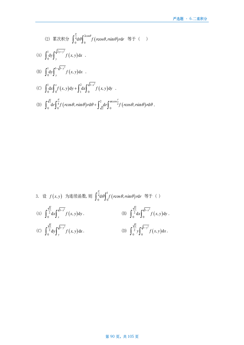 25武忠祥严选题数二做题本_考研_数学_04.武忠祥_25武忠祥《严选题》做题本_数学二