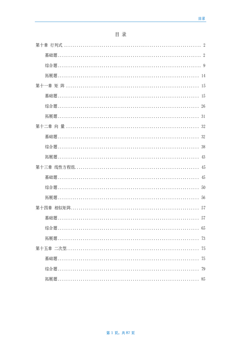 25李林《880》数一线代做题本_考研_数学_02.李林_25李林《880题》做题本（全）_数一