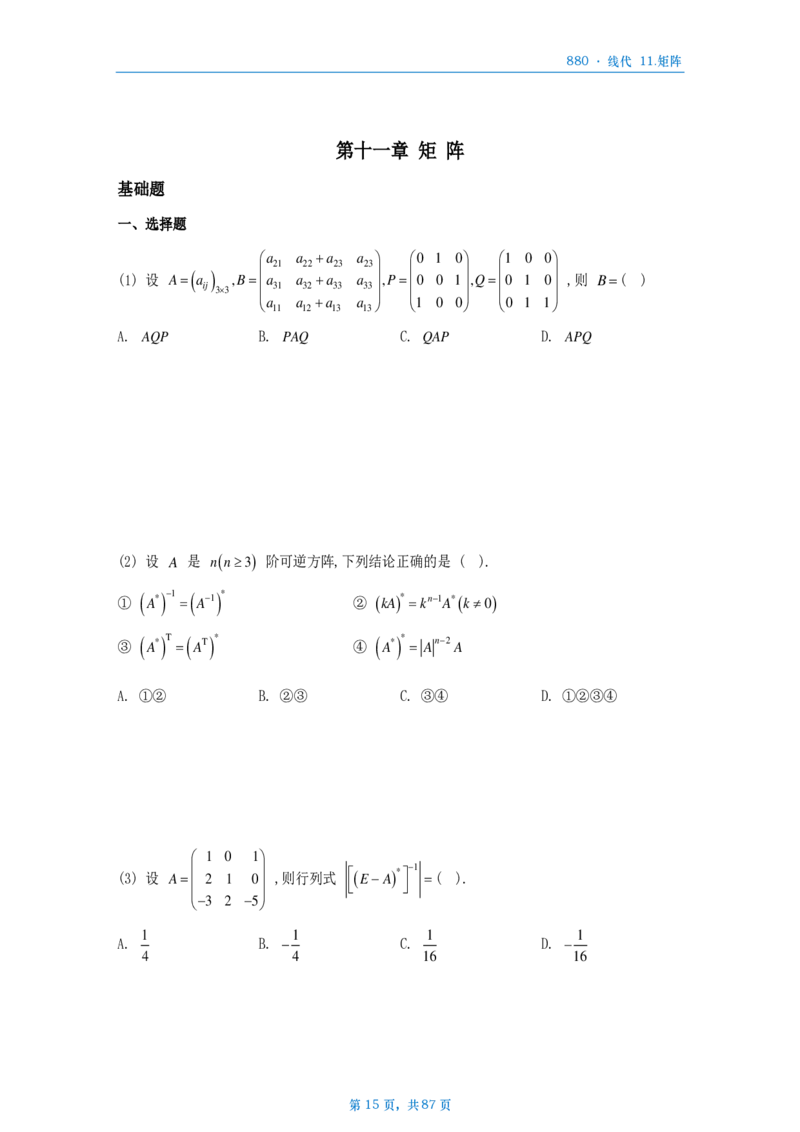 25李林《880》数一线代做题本_考研_数学_02.李林_25李林《880题》做题本（全）_数一