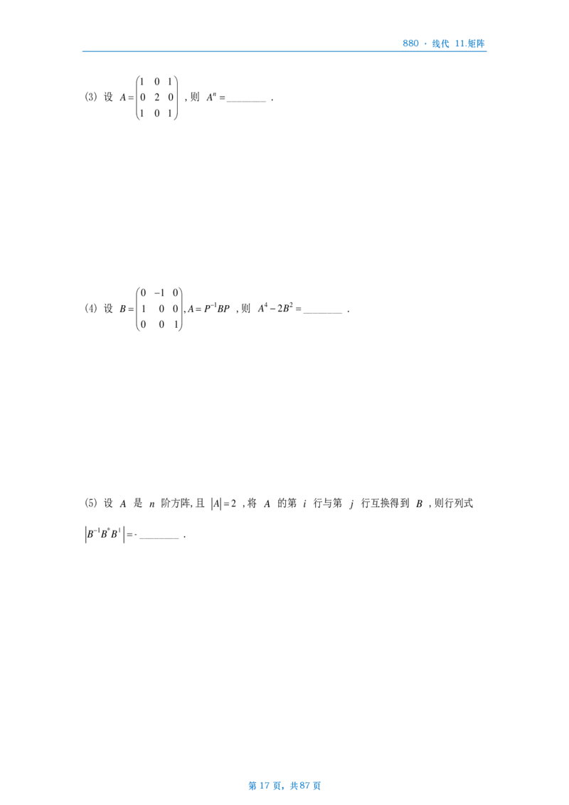 25李林《880》数一线代做题本_考研_数学_02.李林_25李林《880题》做题本（全）_数一