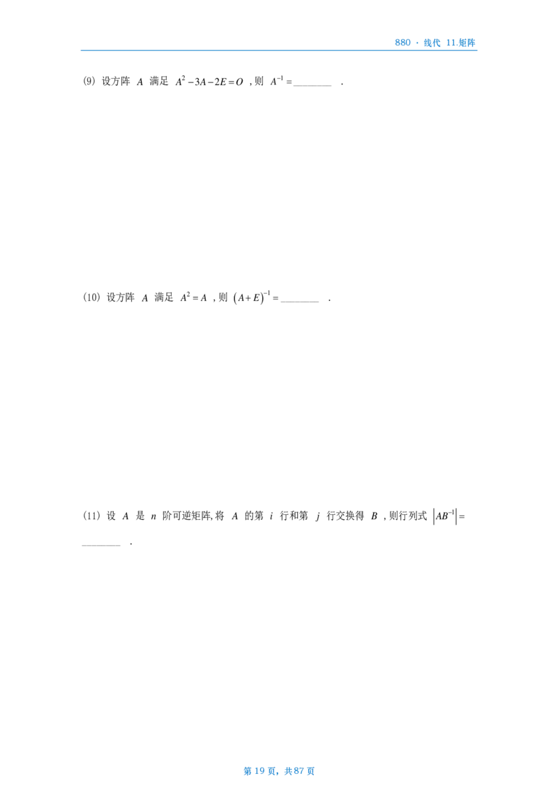 25李林《880》数一线代做题本_考研_数学_02.李林_25李林《880题》做题本（全）_数一