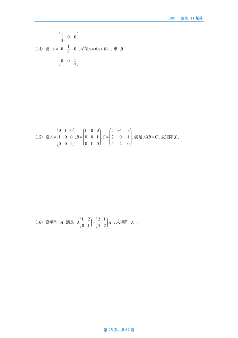 25李林《880》数一线代做题本_考研_数学_02.李林_25李林《880题》做题本（全）_数一