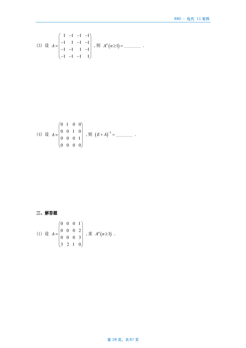 25李林《880》数一线代做题本_考研_数学_02.李林_25李林《880题》做题本（全）_数一