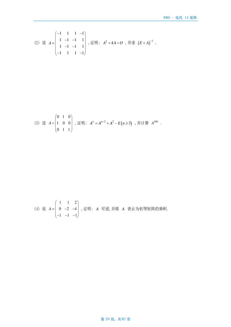 25李林《880》数一线代做题本_考研_数学_02.李林_25李林《880题》做题本（全）_数一