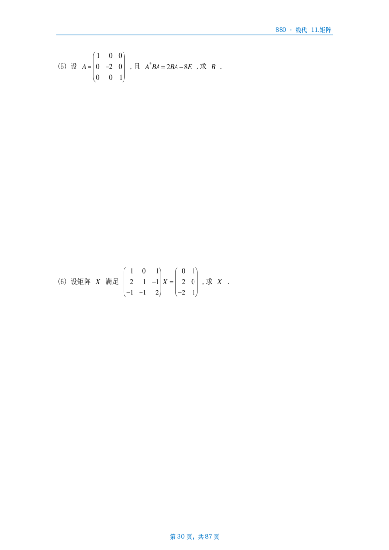 25李林《880》数一线代做题本_考研_数学_02.李林_25李林《880题》做题本（全）_数一