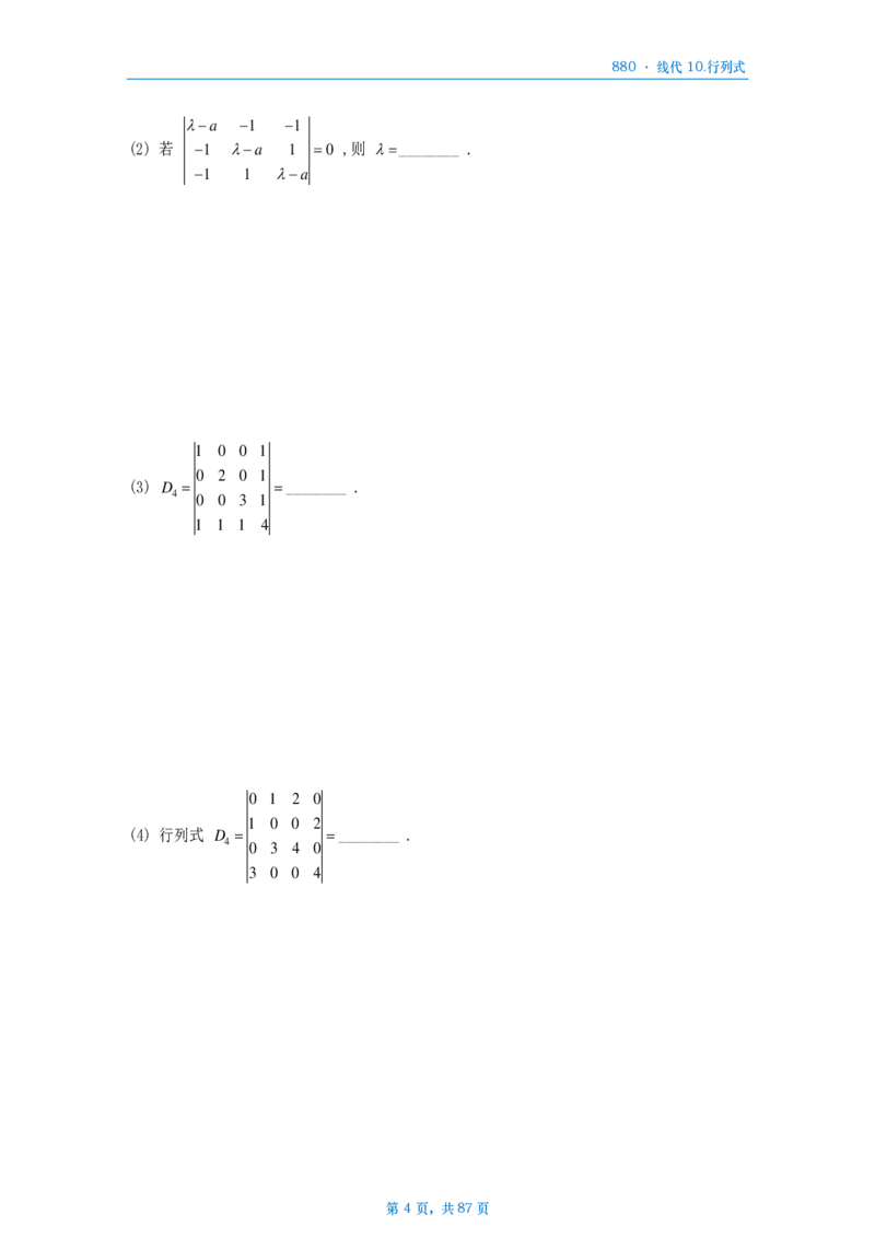 25李林《880》数一线代做题本_考研_数学_02.李林_25李林《880题》做题本（全）_数一