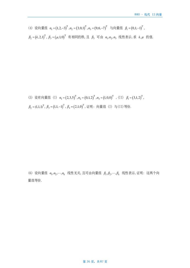 25李林《880》数一线代做题本_考研_数学_02.李林_25李林《880题》做题本（全）_数一