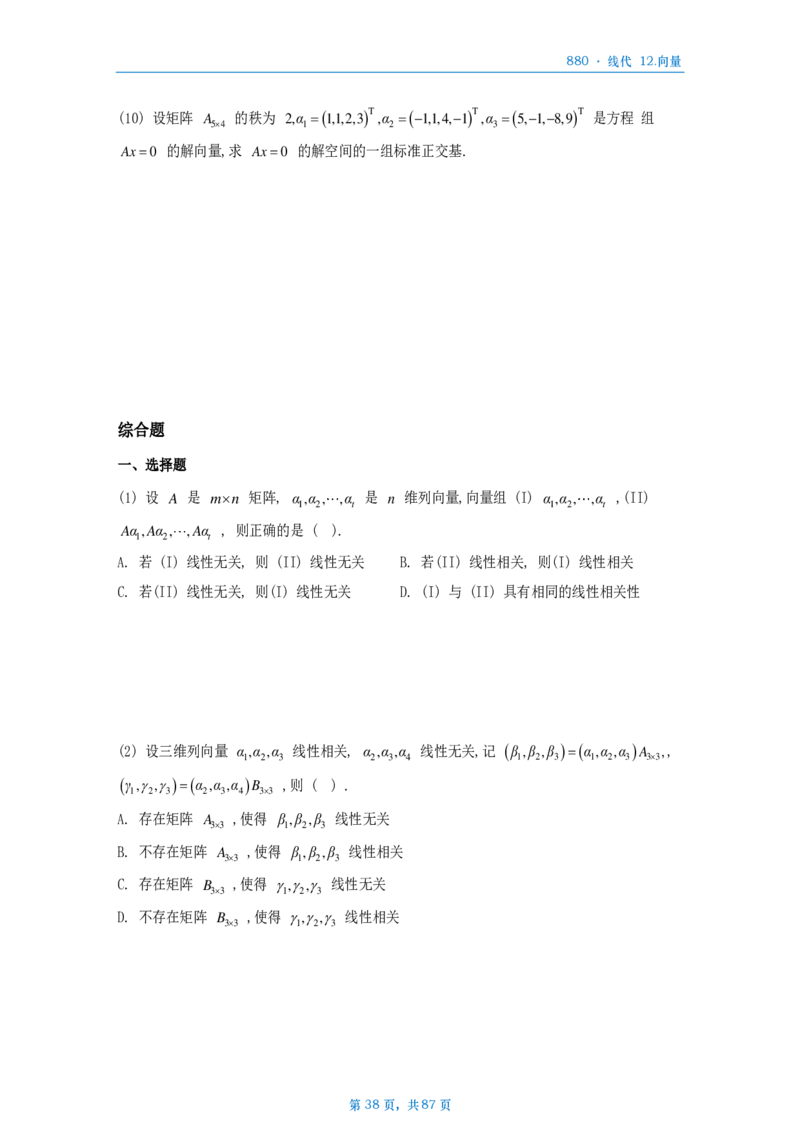 25李林《880》数一线代做题本_考研_数学_02.李林_25李林《880题》做题本（全）_数一