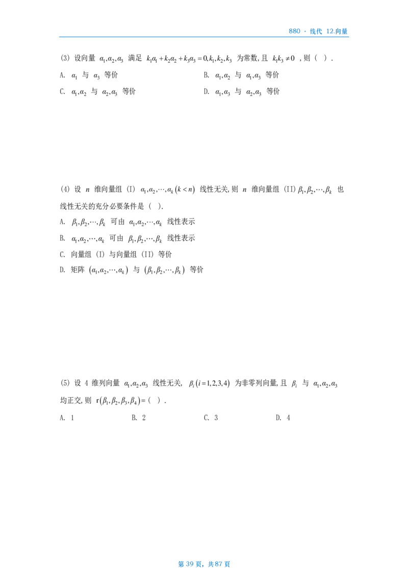 25李林《880》数一线代做题本_考研_数学_02.李林_25李林《880题》做题本（全）_数一