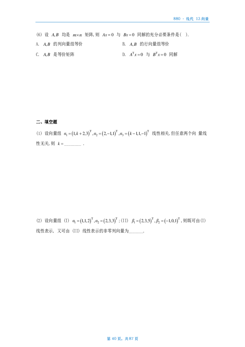 25李林《880》数一线代做题本_考研_数学_02.李林_25李林《880题》做题本（全）_数一