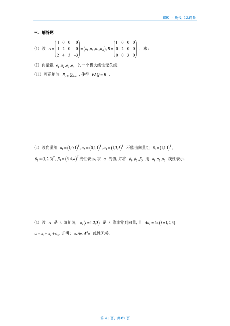 25李林《880》数一线代做题本_考研_数学_02.李林_25李林《880题》做题本（全）_数一