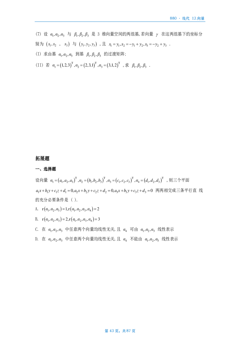 25李林《880》数一线代做题本_考研_数学_02.李林_25李林《880题》做题本（全）_数一