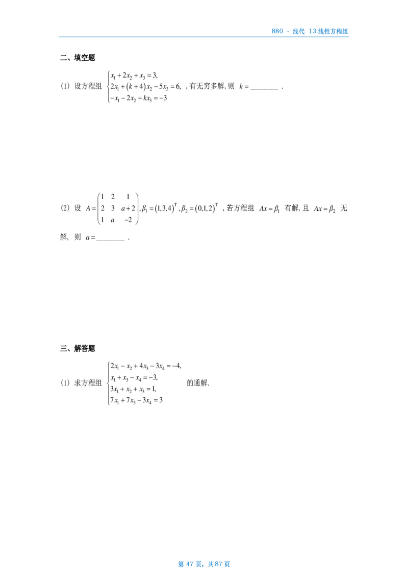 25李林《880》数一线代做题本_考研_数学_02.李林_25李林《880题》做题本（全）_数一